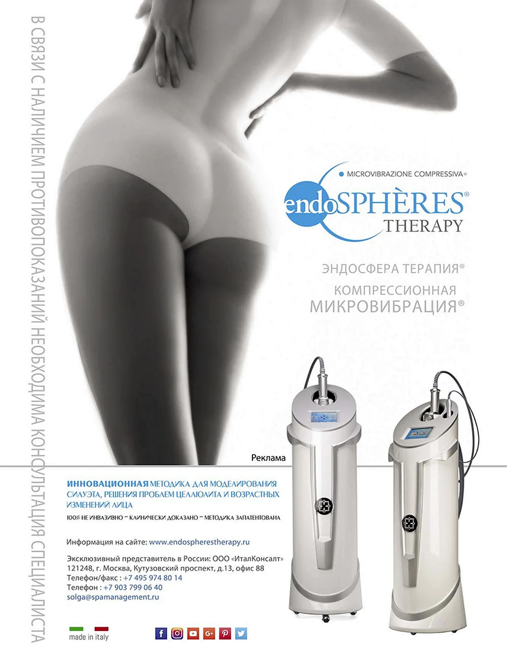 Endosphere Therapy