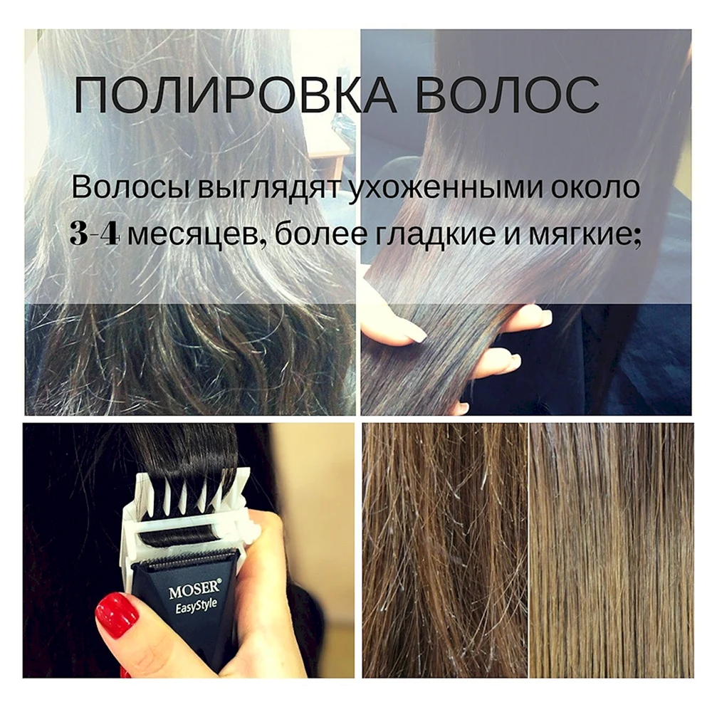 Комбинированная полировка волос
