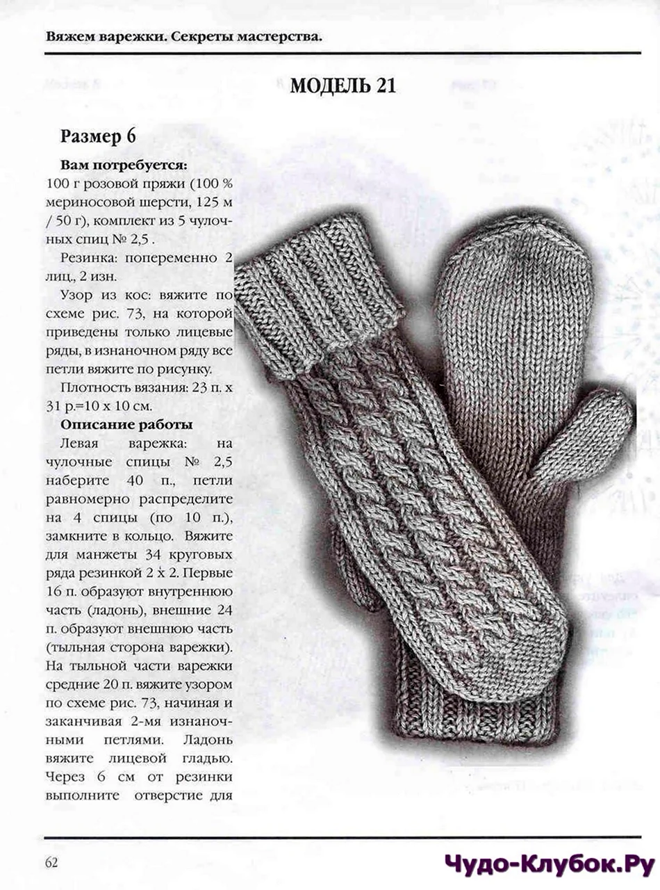 Схема вязания рукавичек спицами с косами