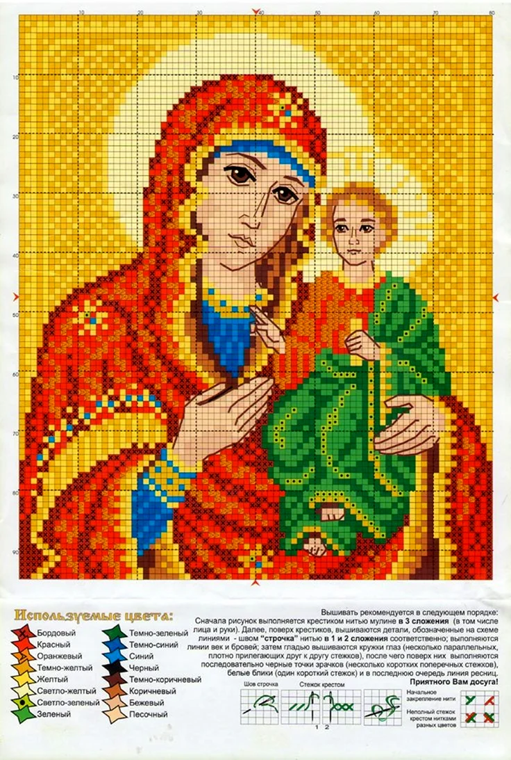 Схема вышивки крестом икона Божьей матери