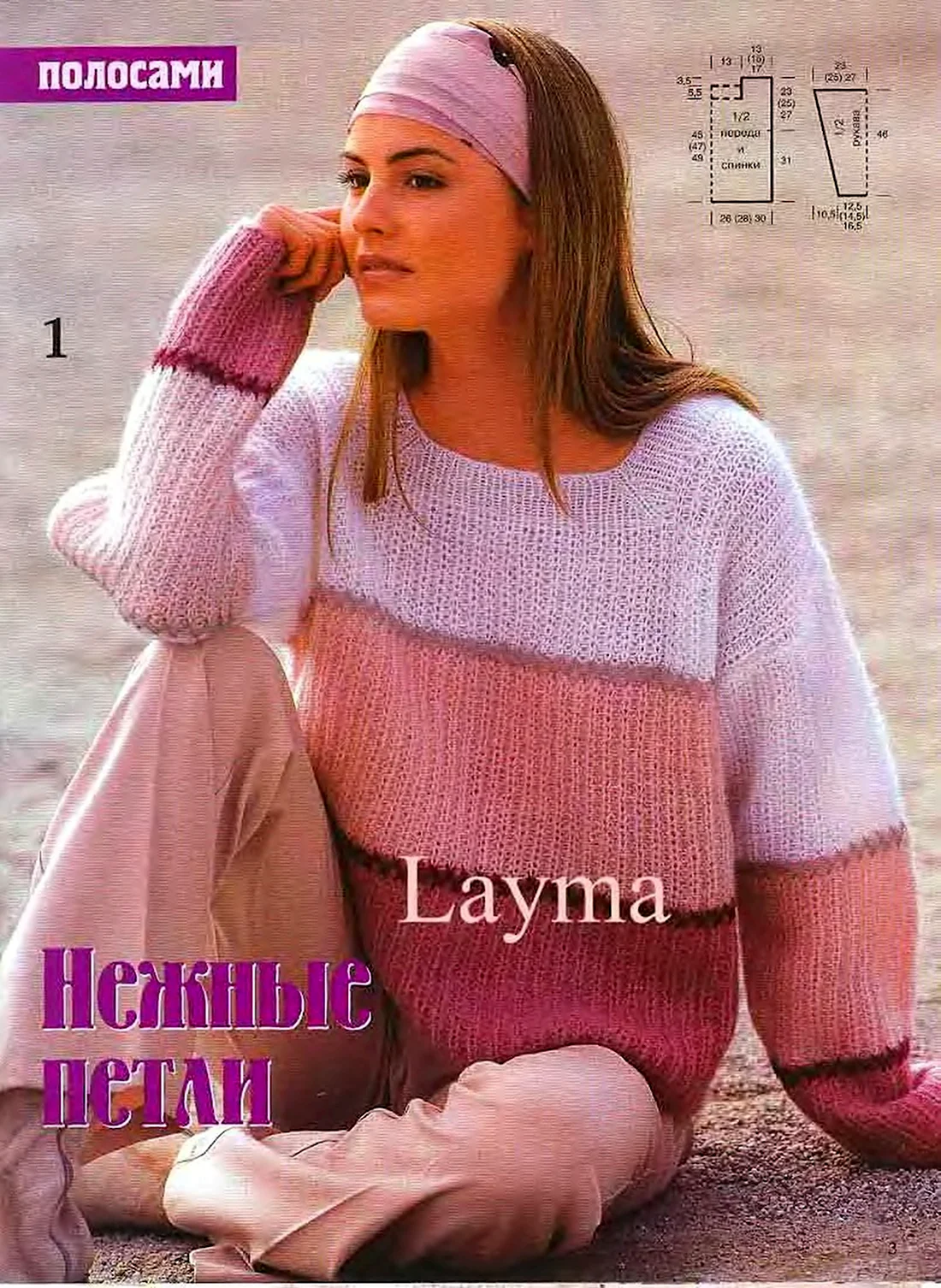 Трехцветный свитер